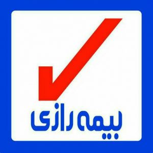 بیمه رازی