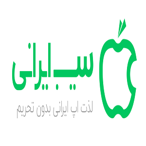 سیب ایرانی