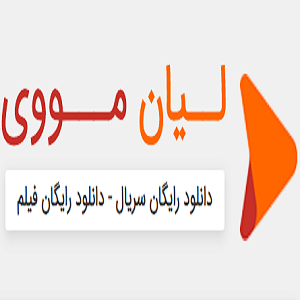 لیان مووی