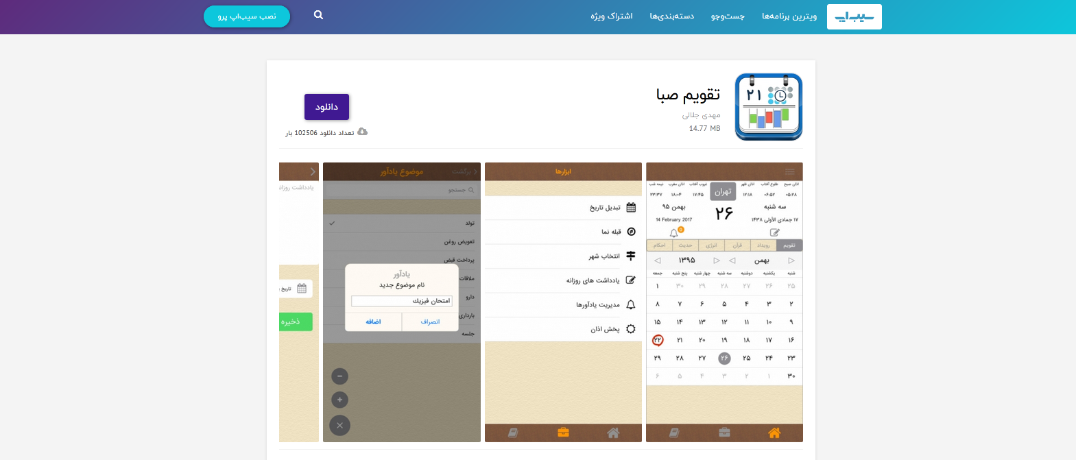 بادصبا -ios