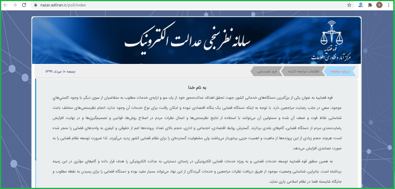 خدمات الکترونیک قضایی