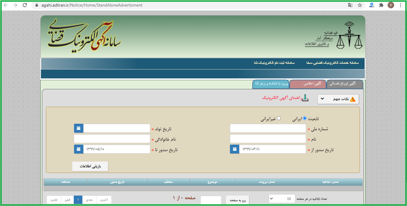 خدمات الکترونیک قضایی