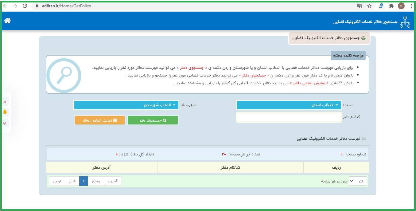خدمات الکترونیک قضایی