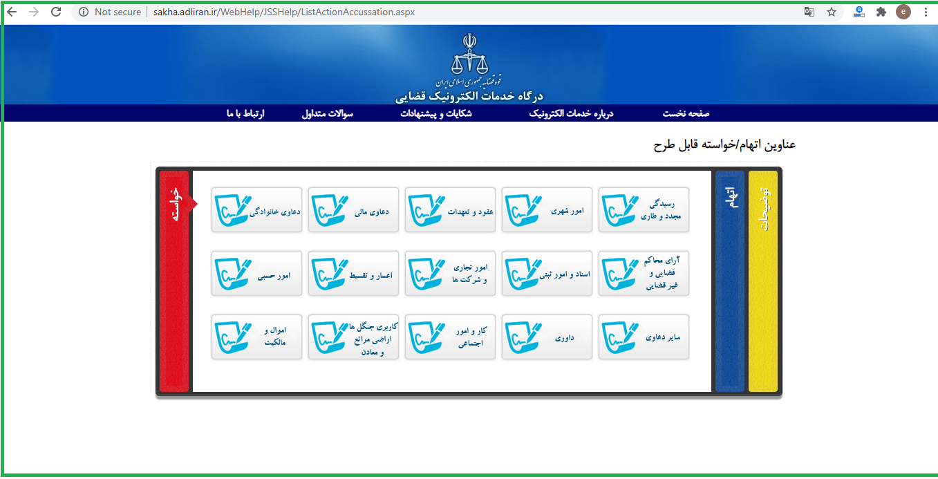 خدمات الکترونیک قضایی