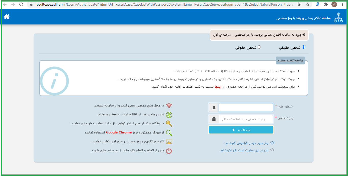خدمات الکترونیک قضایی