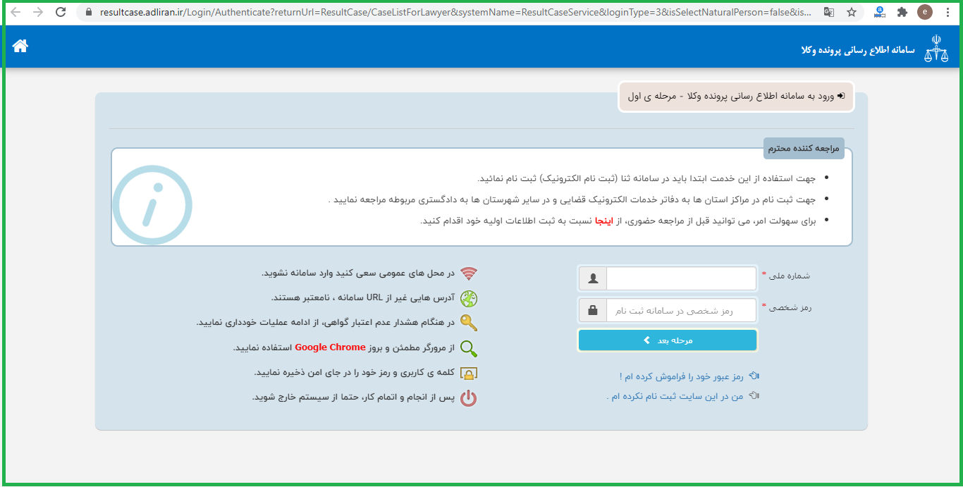 خدمات الکترونیک قضایی