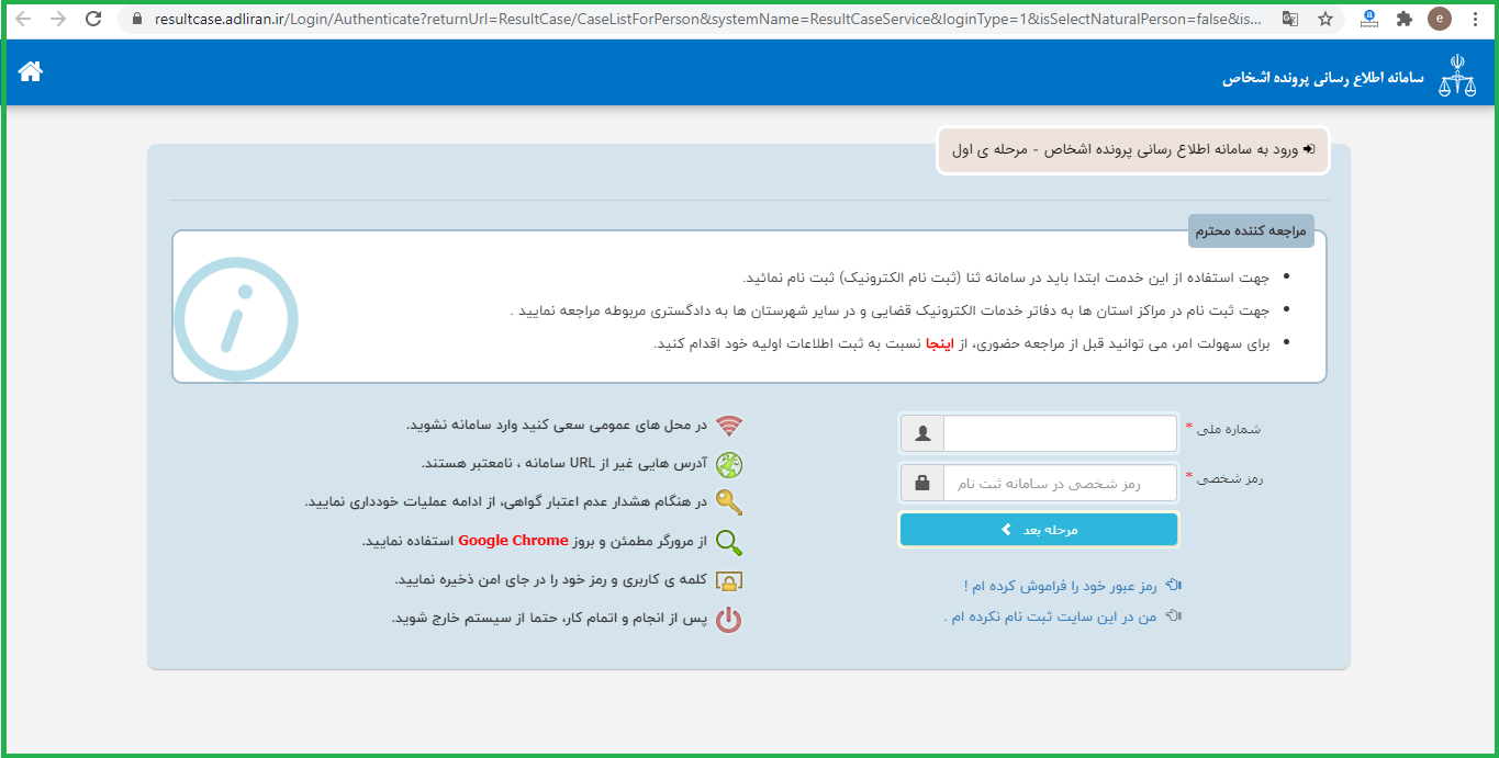 خدمات الکترونیک قضایی