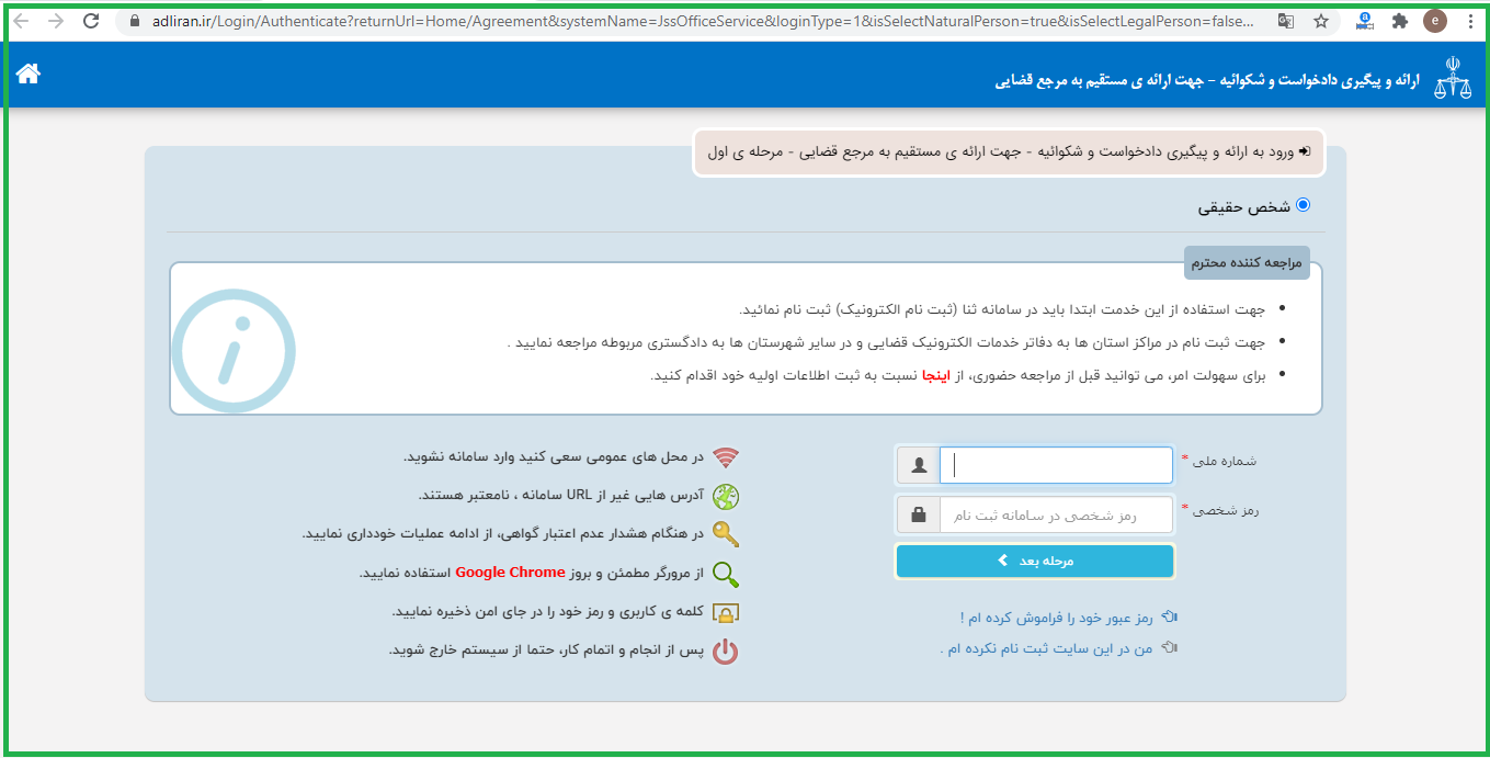 خدمات الکترونیک قضایی