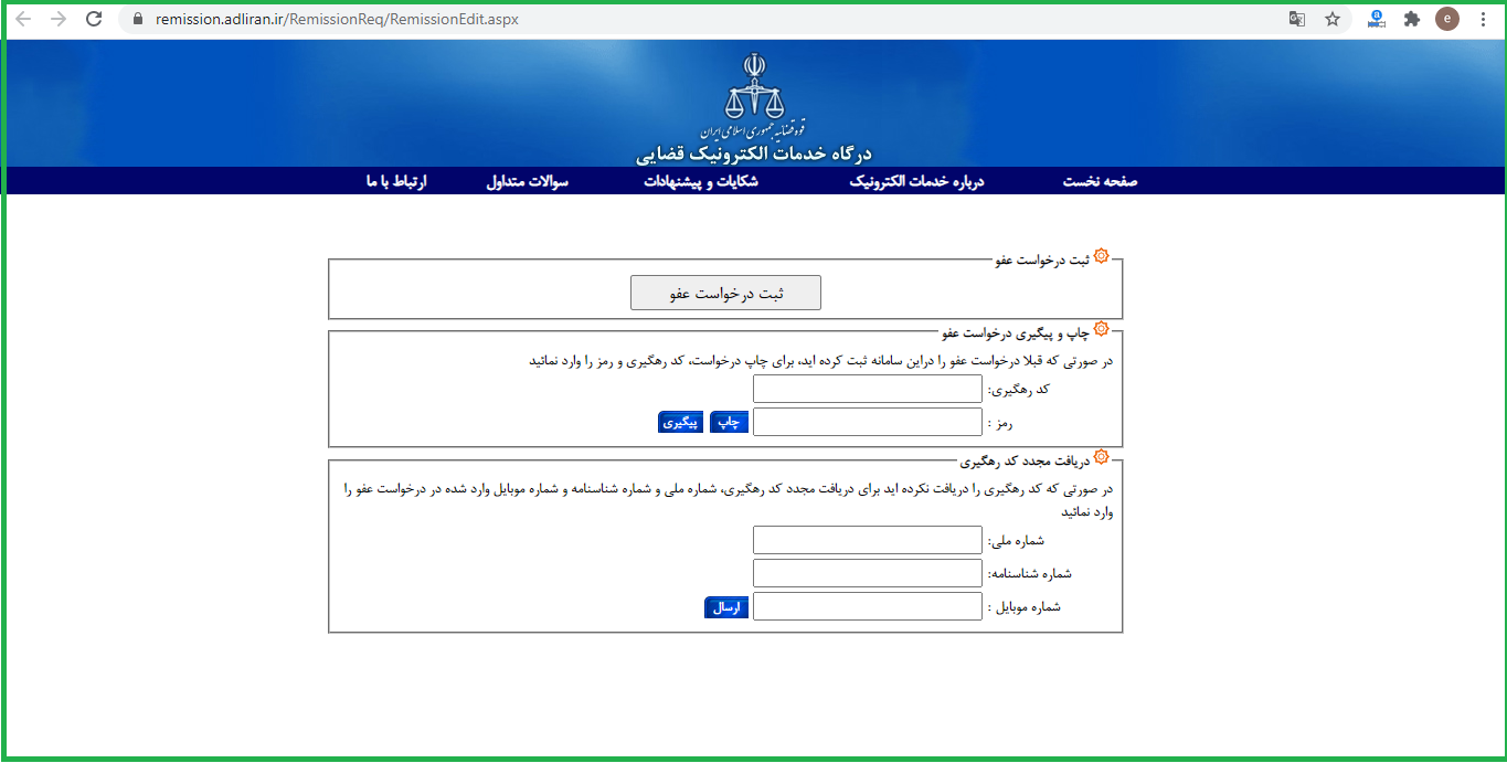 خدمات الکترونیک قضایی