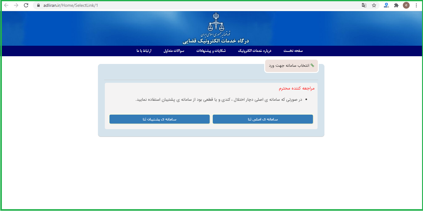 ثبت نام سامانه ثنا