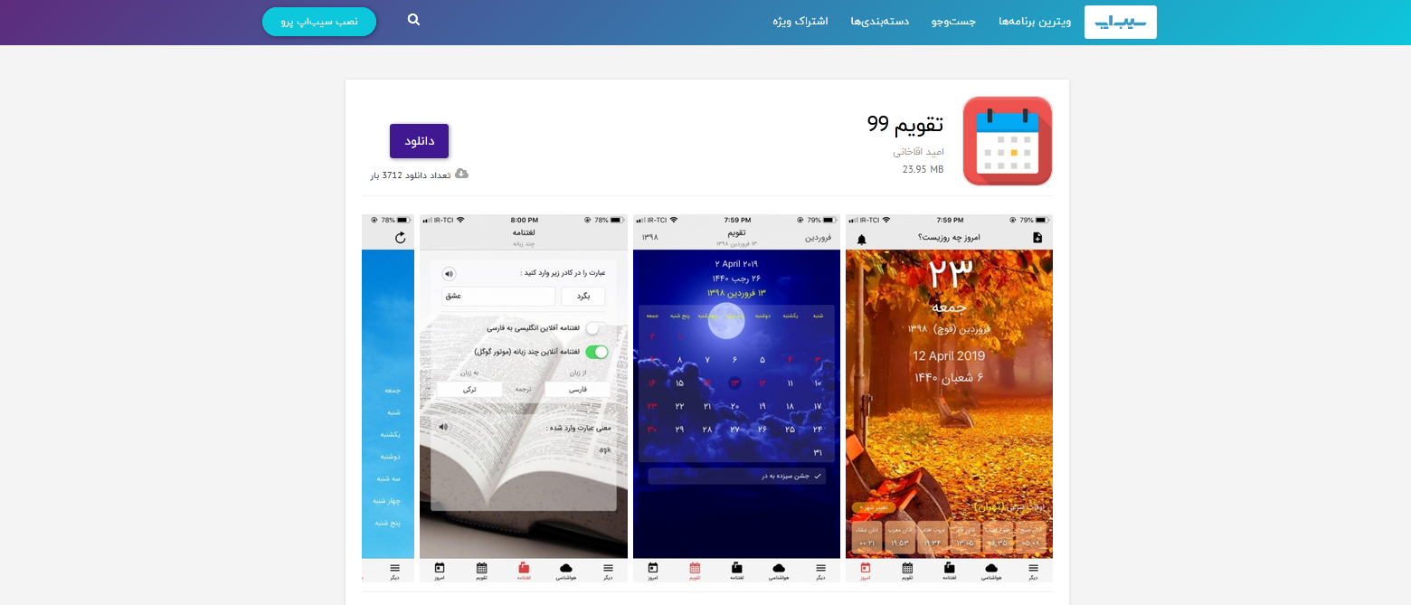تقویم 99 - IOS