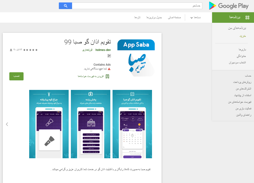 تقویم صبا