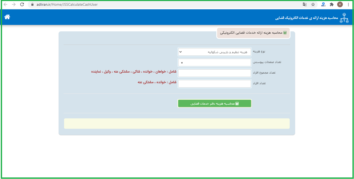 خدمات الکترونیک قضایی