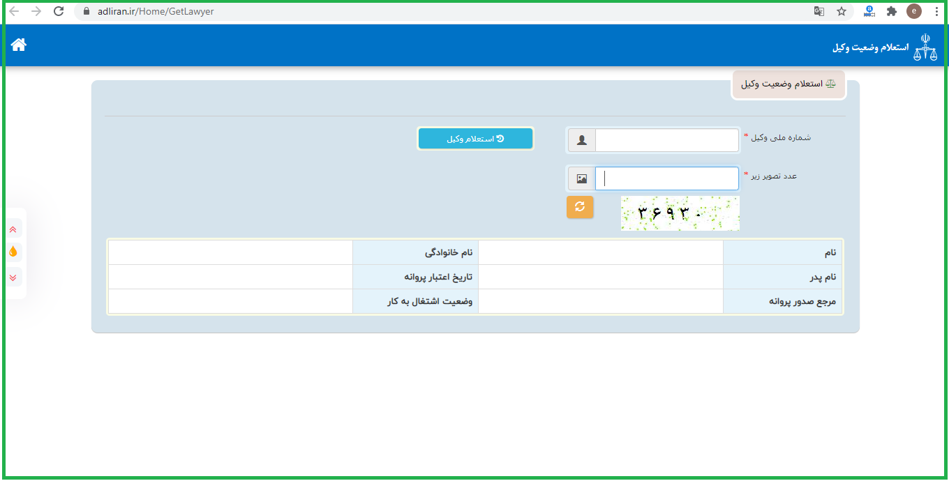 خدمات الکترونیک قضایی