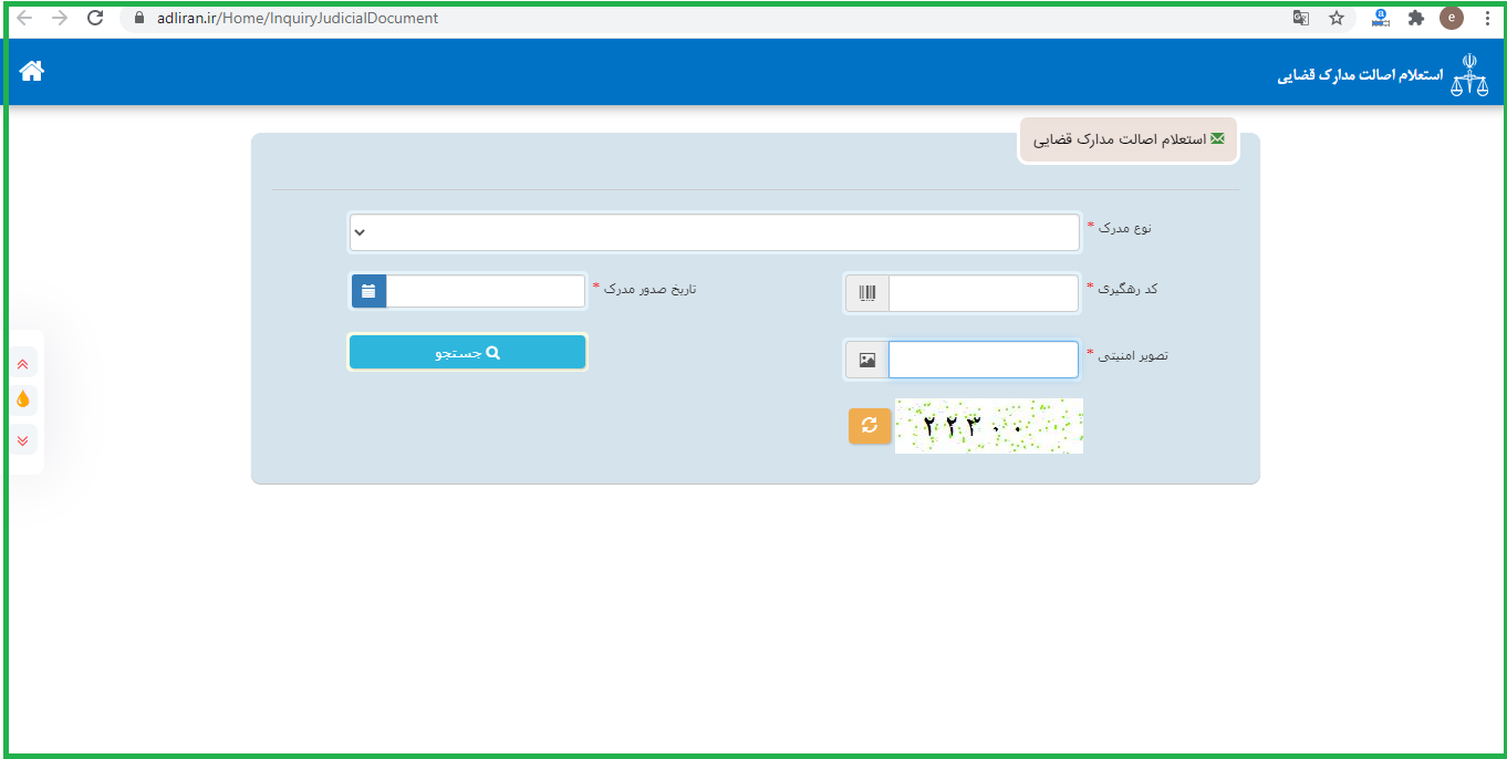 خدمات الکترونیک قضایی