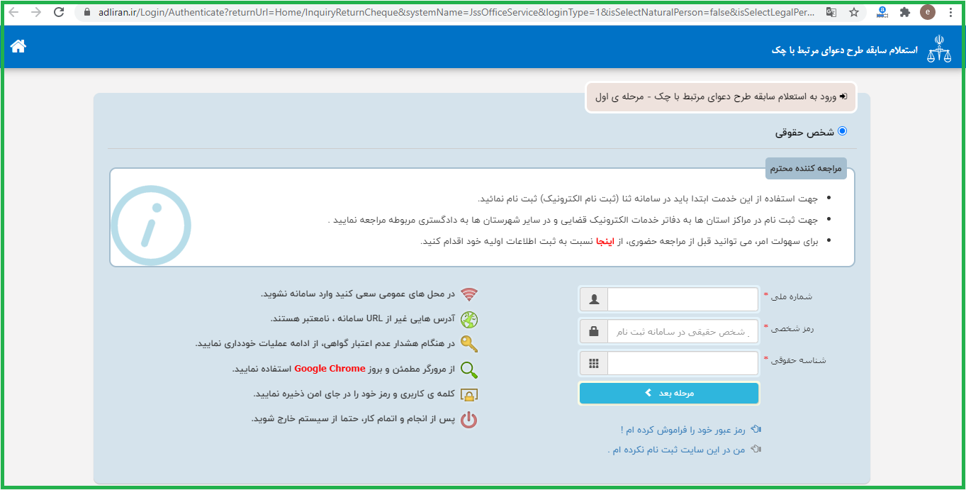خدمات الکترونیک قضایی
