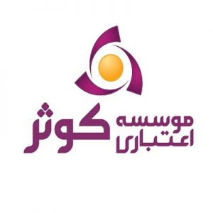 موسسه اعتباری کوثر