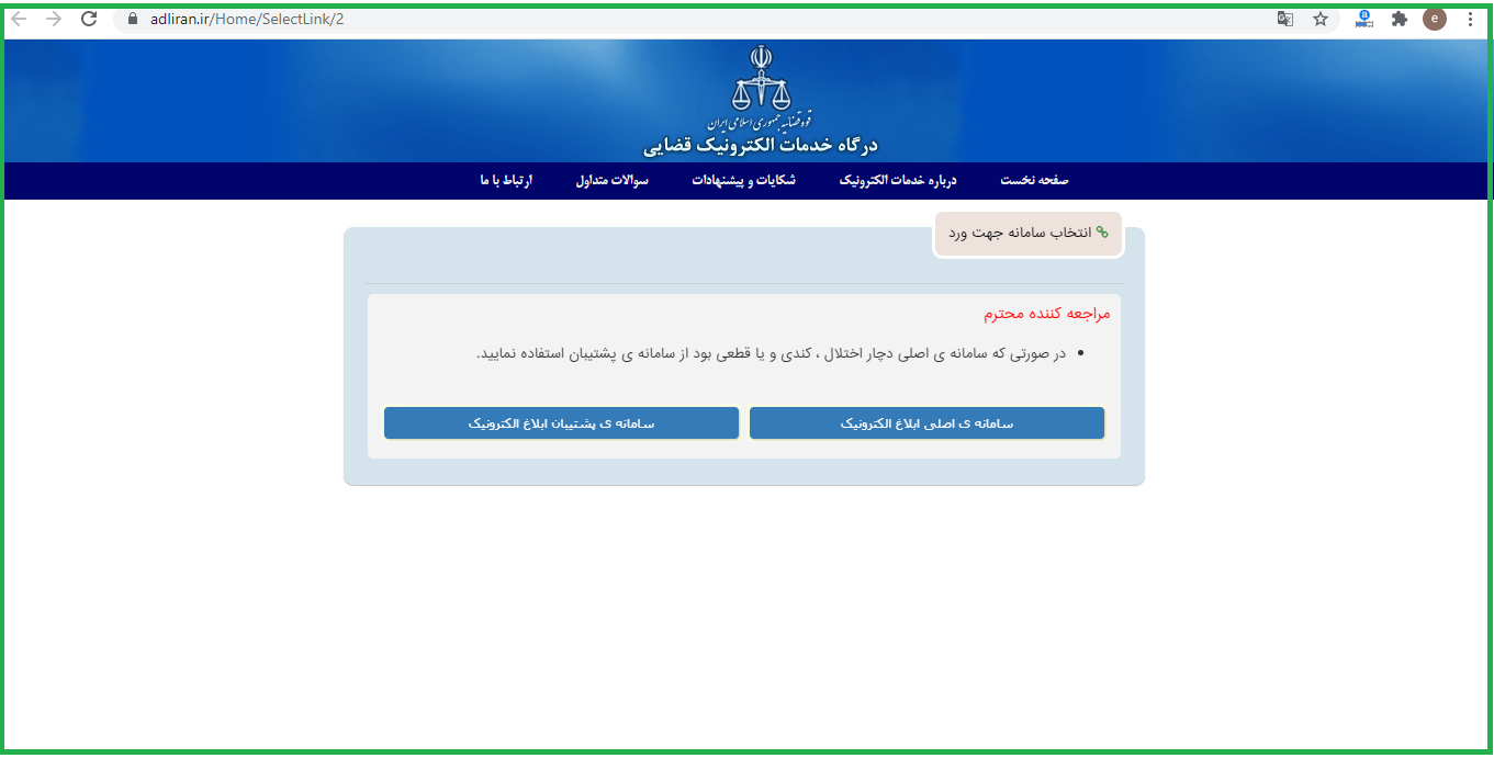 خدمات الکترونیک قضایی