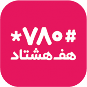اپلیکیشن #780*