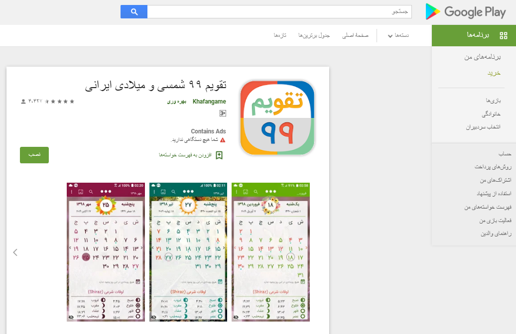 تقویم اپلکس