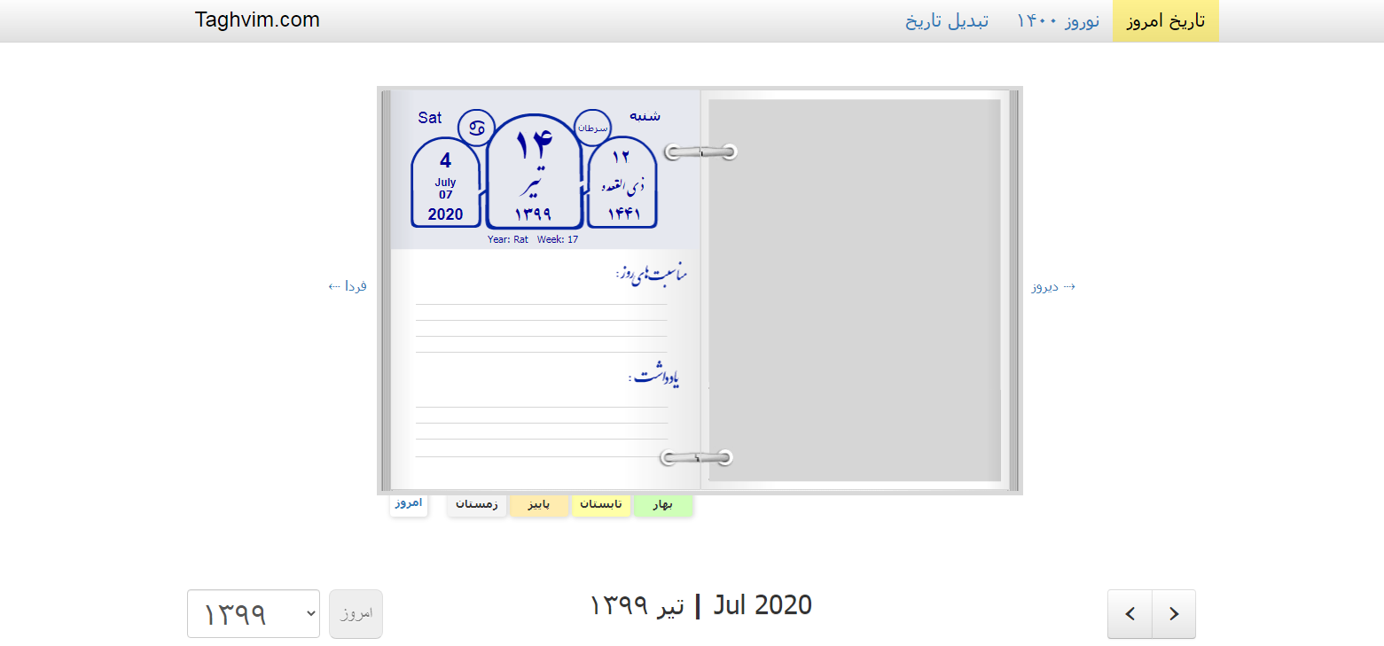 تقویم