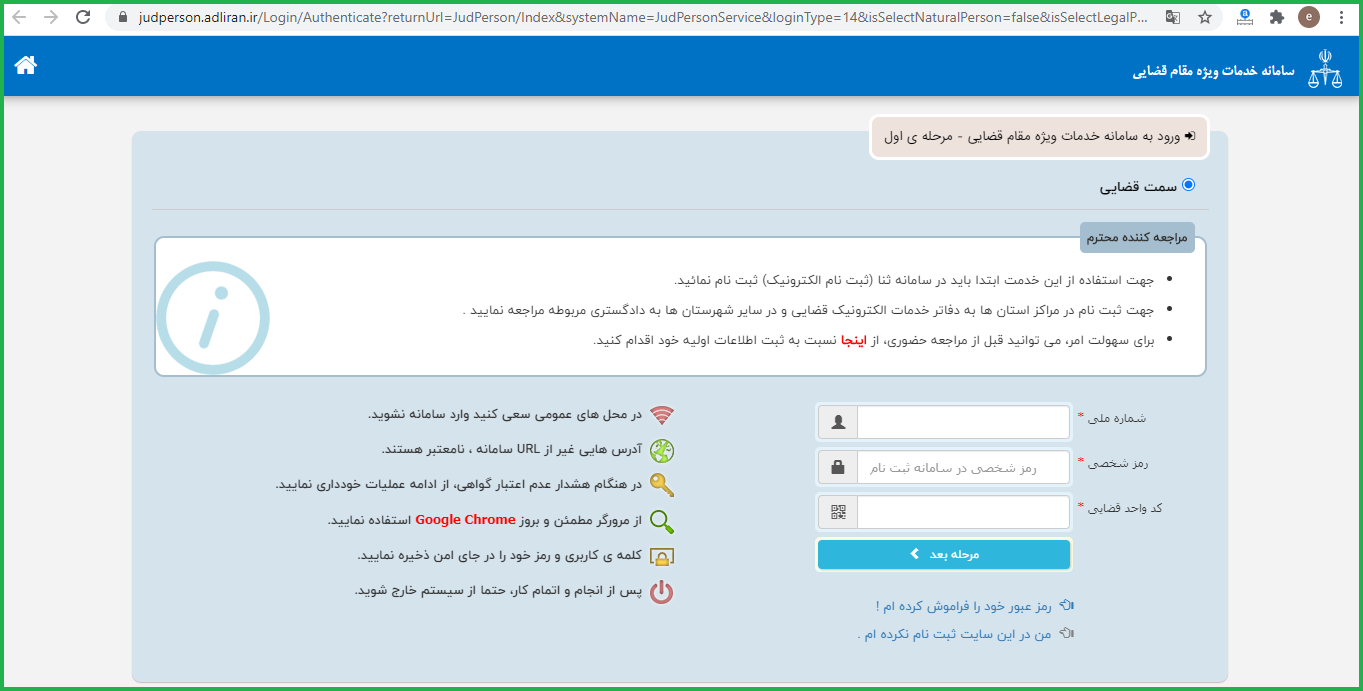 خدمات الکترونیک قضایی