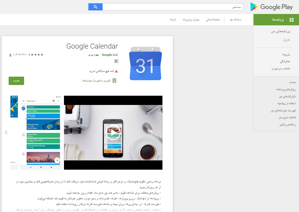 Google Calendar