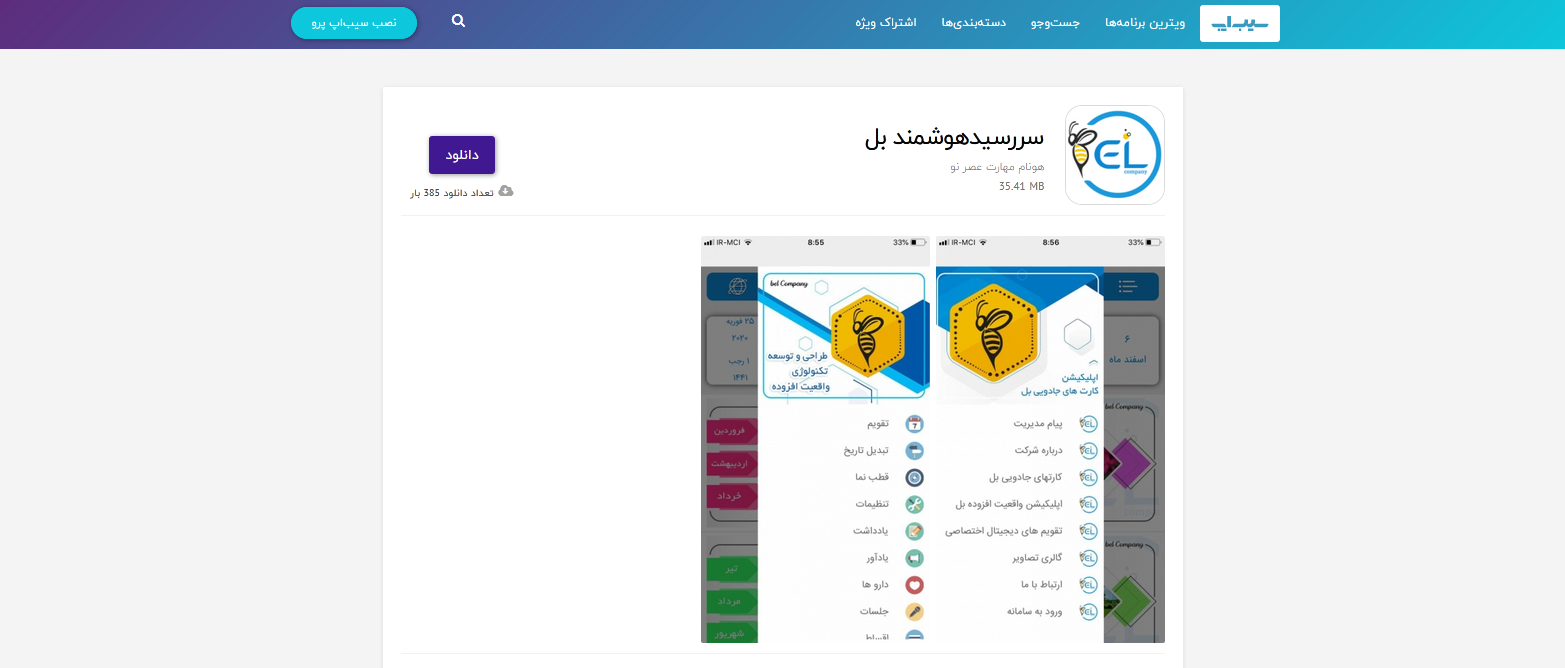 سررسید هوشمند بل