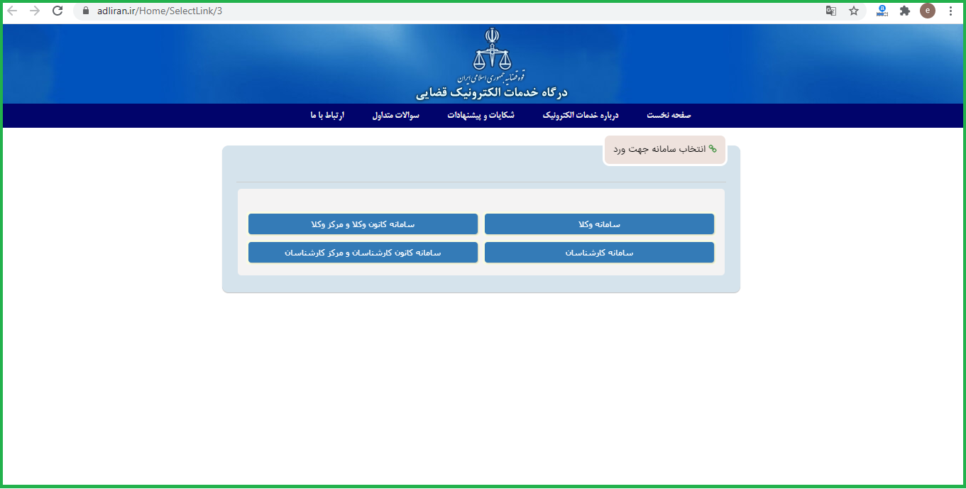 خدمات الکترونیک قضایی