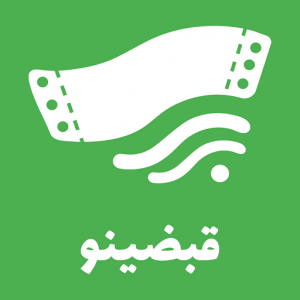 پرداخت قبوض قبضینو