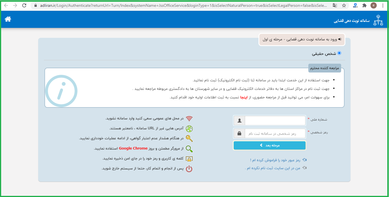 سامانه نوبت دهی قضایی
