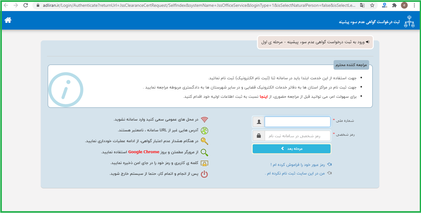 خدمات الکترونیک قضایی
