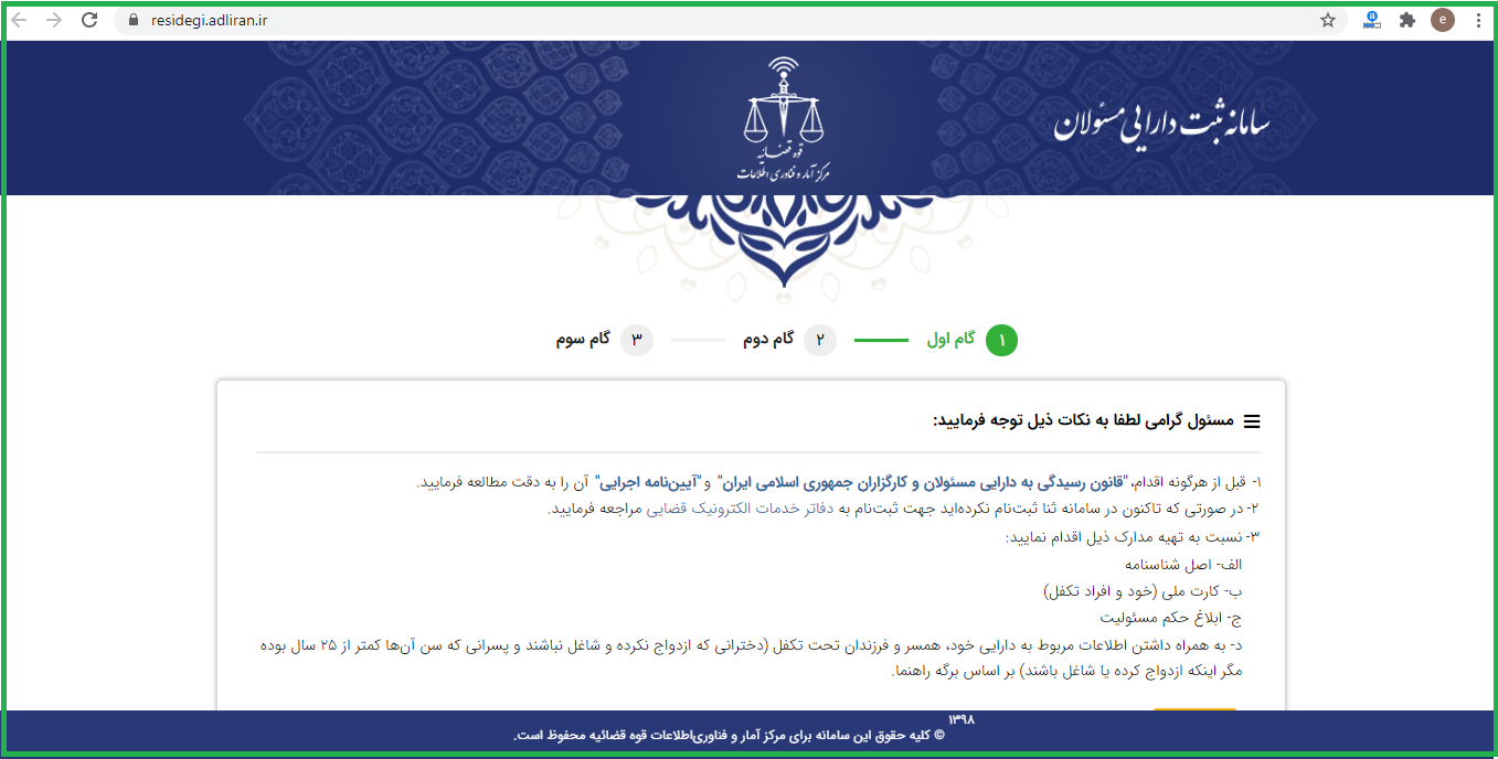 خدمات الکترونیک قضایی