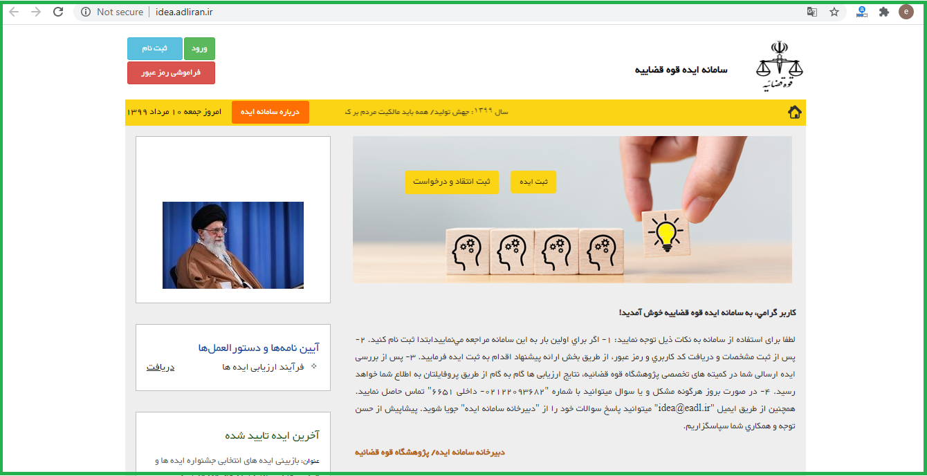 خدمات الکترونیک قضایی