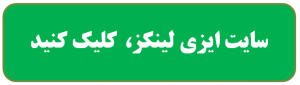 سایت ایزی لینکز
