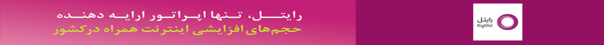 رایتل