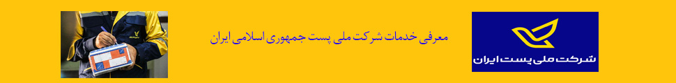 پست