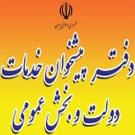 پیشخوان دولت