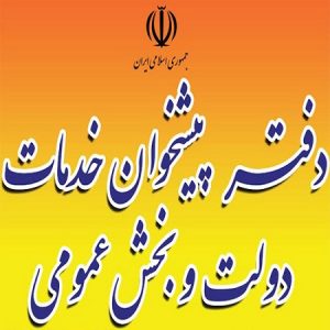 پیشخوان دولت