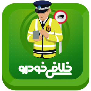 خلافی خودرو