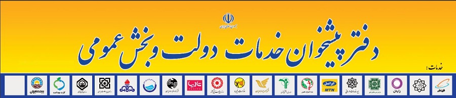 پیشخوان دولت